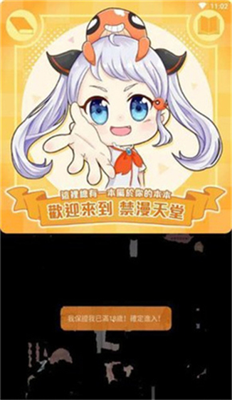 禁漫天堂最新版 - 海量正版漫画免费阅读 Hero图